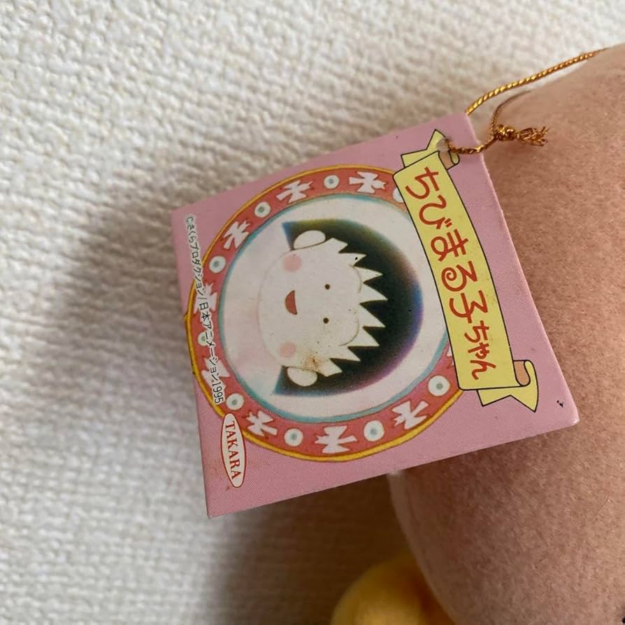 Amazon.co.jp: ちびまる子ちゃん 友蔵 ぬいぐるみ レトロ 希少品