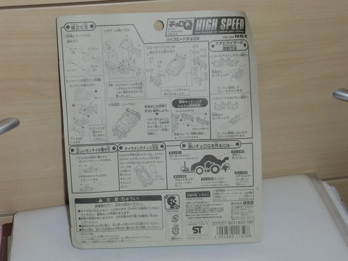 Amazon.co.jp: チョロQ ハイスピードチョロQ HC-04 NSX : おもちゃ