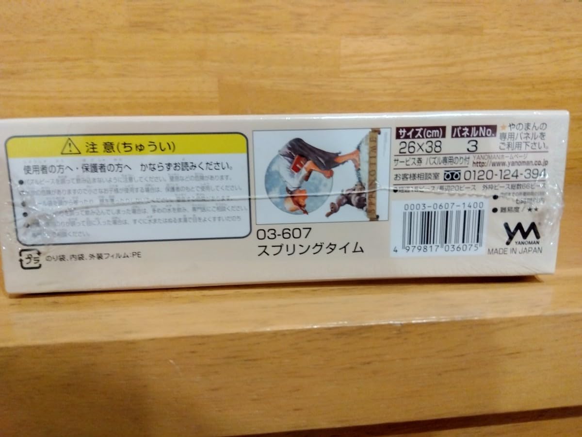 Amazon | やのまん Norman Rockwell ノーマン ロックウェル 300ピース