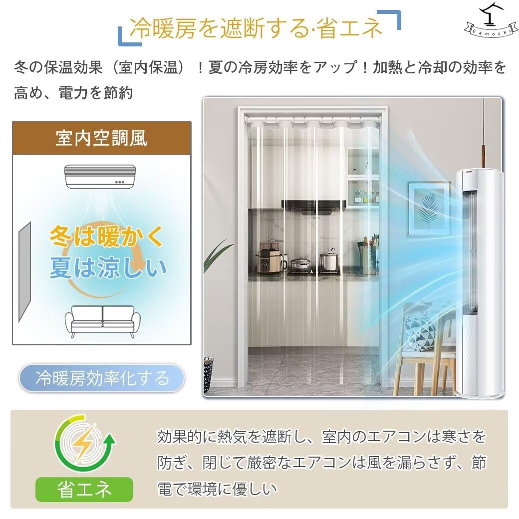 Amazon｜Eamochi 透明 ビニールカーテン 断熱保温 のれん 間仕切り 
