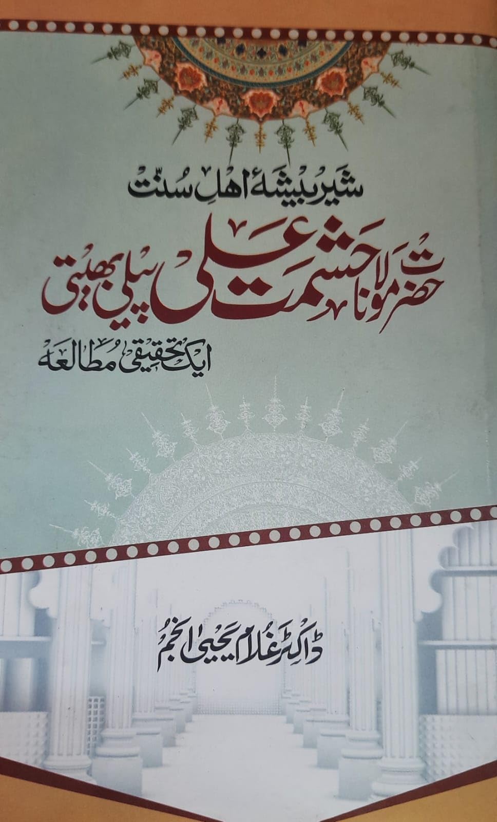 Hazrat Maulana Hashmat Ali Khan Peeli Bheeti
