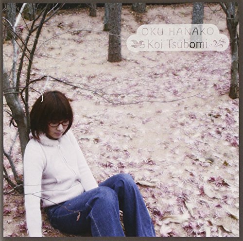 奥華子 恋つぼみ 歌詞 歌ネット