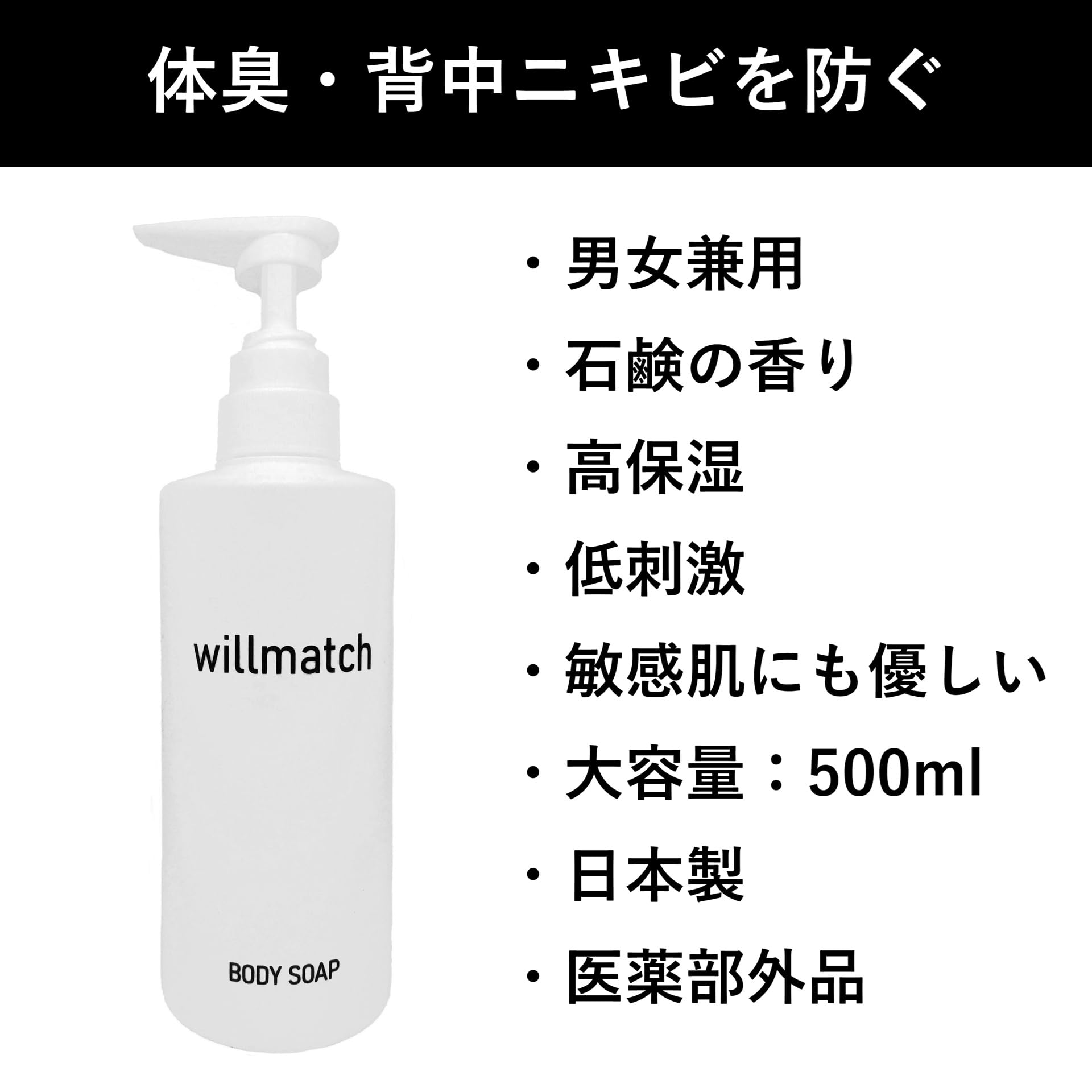 Amazon | [willmatch] ボディソープ 男女兼用 【 背中ニキビ 身体