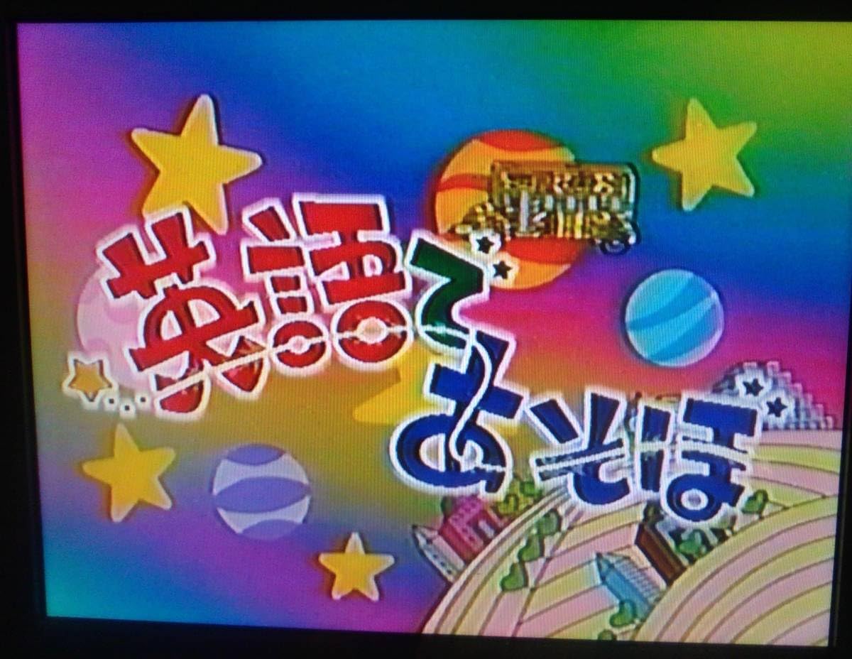 NHK 英語であそぼ　ベストコレクションビデオ　10本 NHK 英語であそぼ ベストコレクションビデオ 10本 Amazon.co.jp