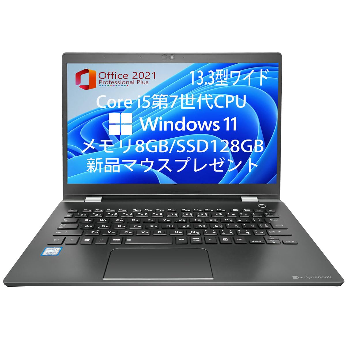 DynaBook G83/M Core i5 MsOffice付き【整備済み品】 【公式通販】