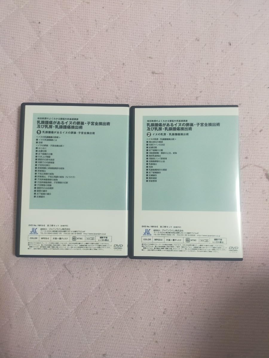 Amazon.co.jp: 松田教授のよくわかる獣医外科基礎講座 乳腺腫瘍