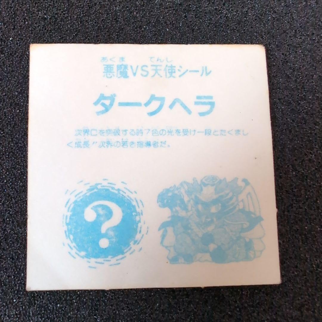 Amazon.co.jp: 428 ダークヘラ ロッチ コスモス マイナーシール 