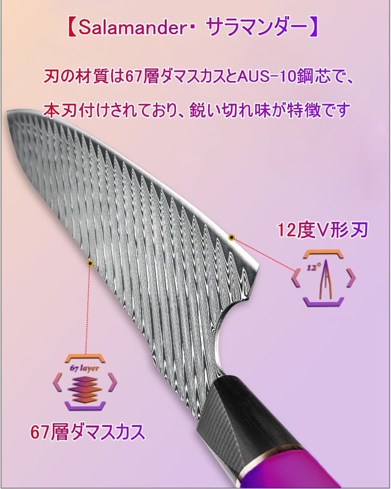 Amazon | Uatki 牛刀包丁 67層ダマスカス牛刀 【Salamander