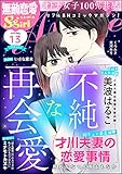 無敵恋愛S*girl Anette Vol.13 不純な再会愛