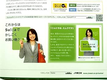 Amazon.co.jp: カタログのみ90261JR東日本 Suica スイカ