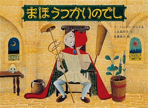 まほうつかいのでし　絵本 61ZU6bjKZfL.jpg