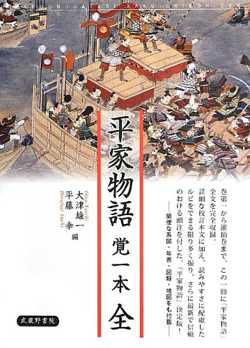 平家物語 覚一本 全