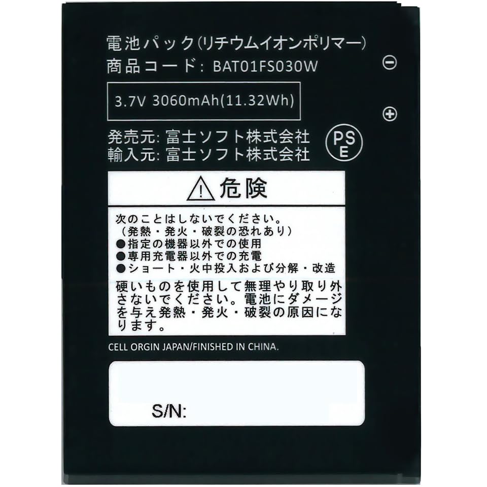 Amazon | 富士ソフト FS030W専用電池パック BAT01FS030W | あんしん