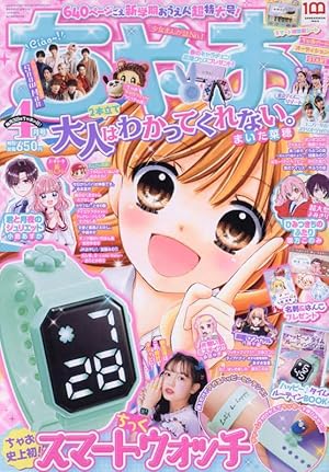 ちゃお 2022年 06 月号 [雑誌] |本 | 通販 | Amazon