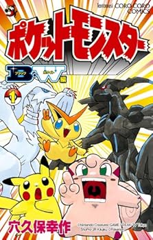 Comic Pokemon Black White [1] [Japanese] Book