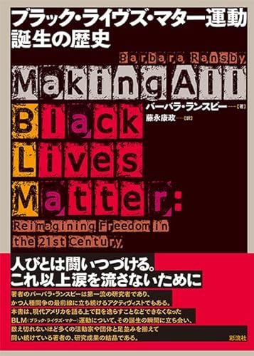 ブラック・ライヴズ・マター運動 誕生の歴史