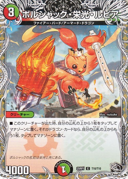 Amazon.co.jp: デュエルマスターズ 王道W ボルシャック・栄光・ルピア