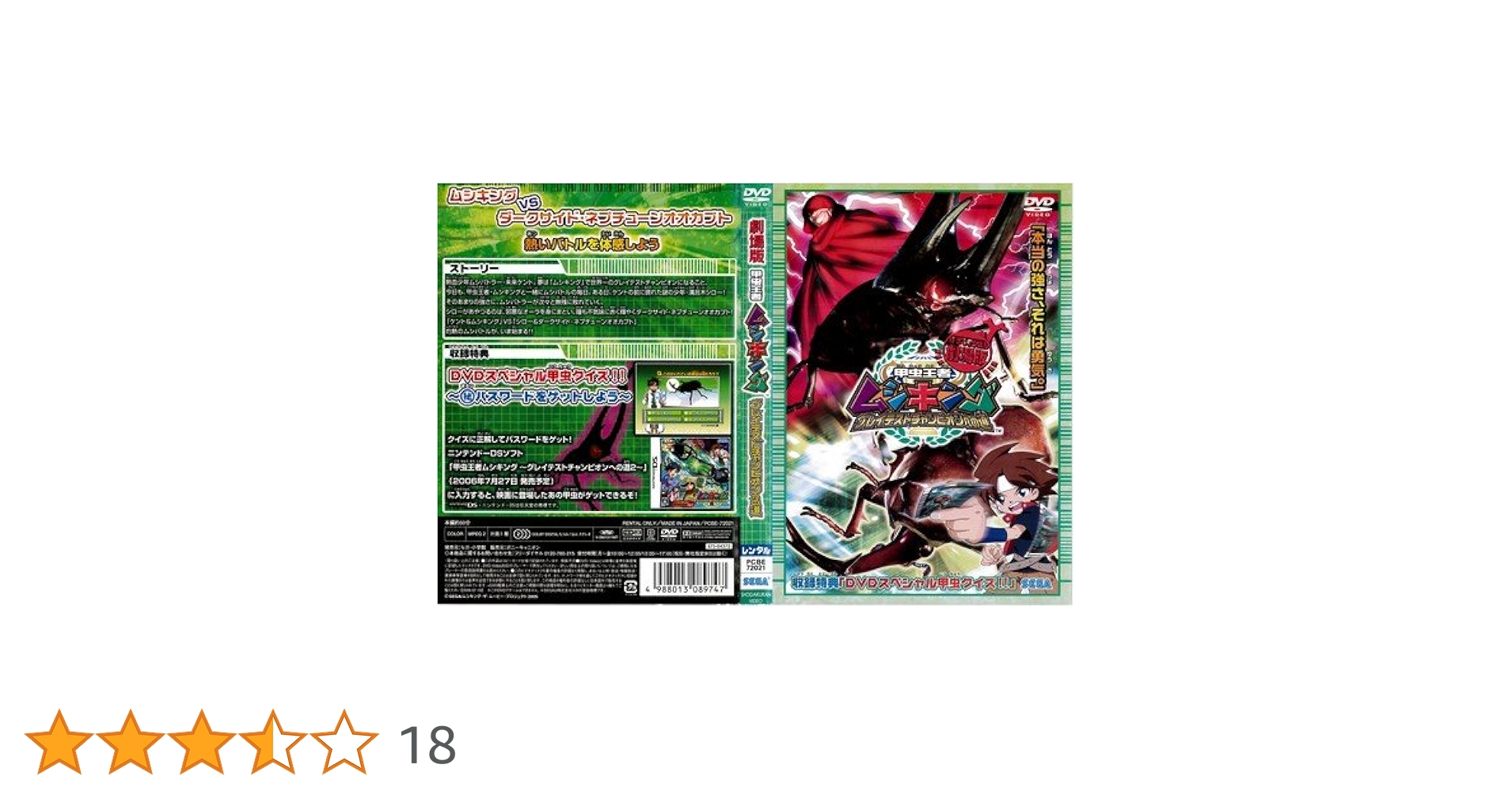Amazon.co.jp: 劇場版 甲虫王者ムシキング グレイテスト