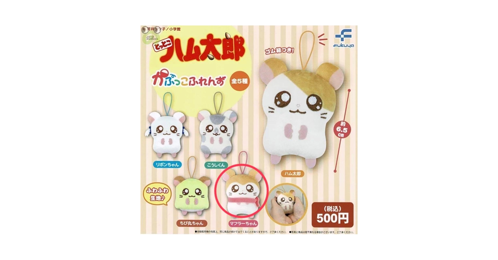 Amazon.co.jp: とっとこハム太郎 かぷっこふれんず ガチャ