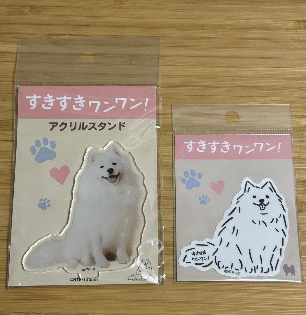 Amazon.co.jp: すきすきワンワン てん ステッカー アクスタ岸優太 浮所  