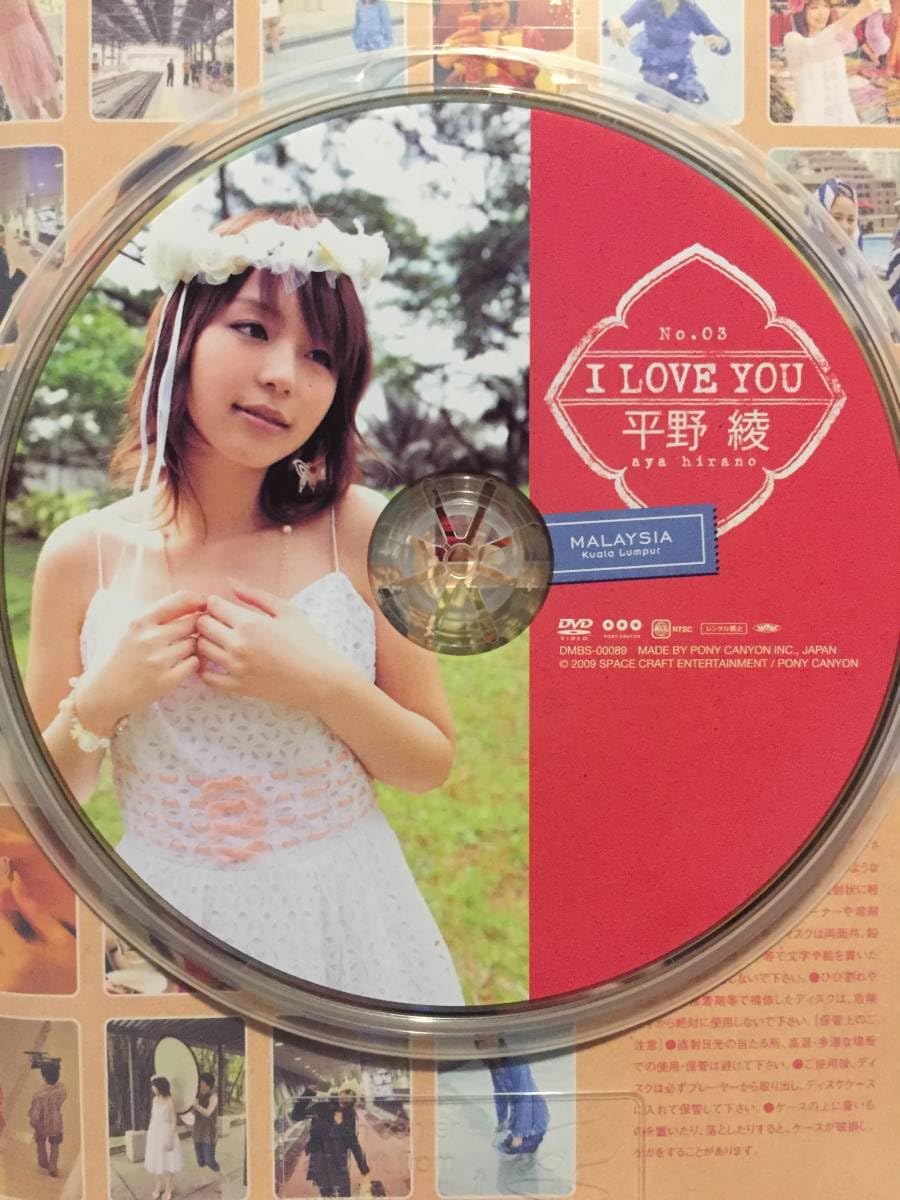 Amazon.co.jp: DVD I LOVE YOU 平野綾 声優 女優 歌手 アイドル 涼宮 