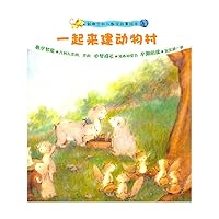 一起来建动物村/新概念幼儿数学故事绘本 7533265416 Book Cover