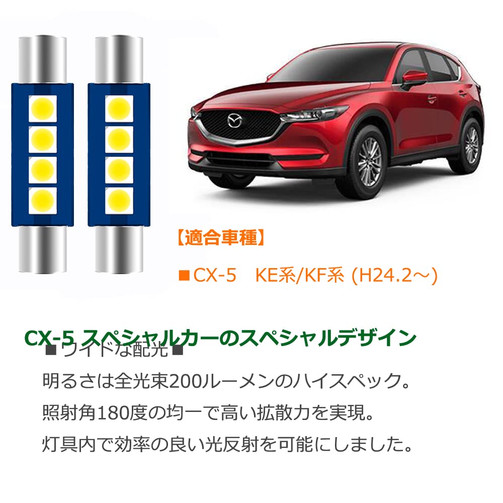 Amazon | マツダ CX-5 KE系/KF系 適用/対応 LEDバニティランプ T6.3