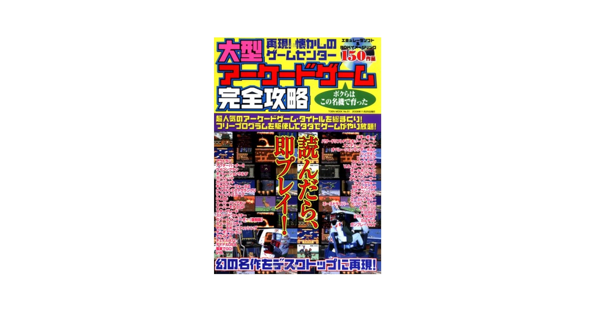 Amazon.co.jp: 大型アーケードゲーム完全攻略: 再現!懐かしの