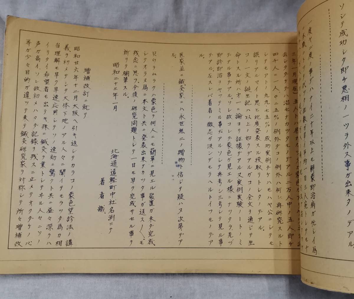 Amazon.co.jp: _/_/_/相法新説 蒙色望診法 目黒玄龍子 目黒八郎 人相学