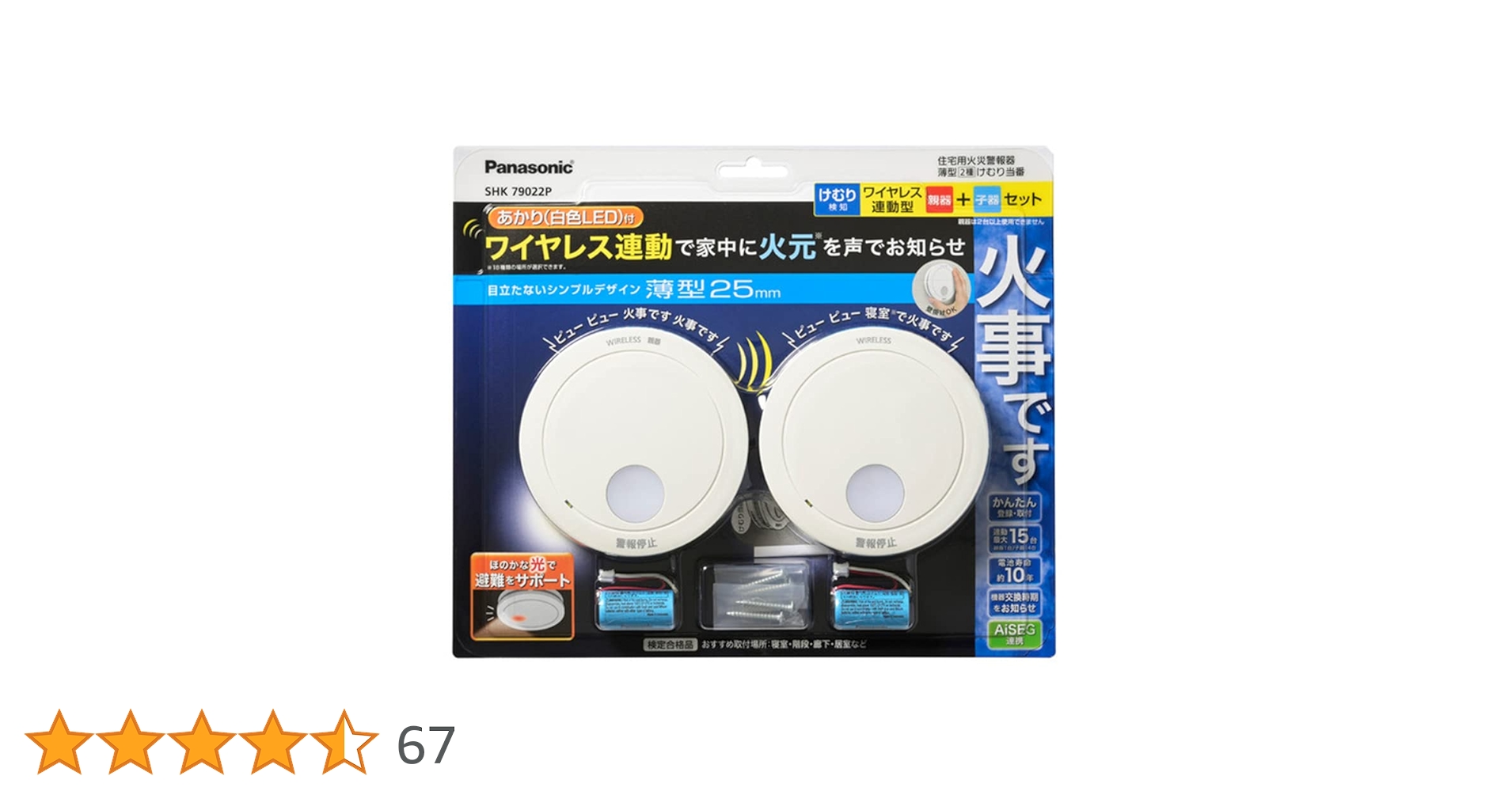 新品 未使用 3個 パナソニック 火災報知器 ワイヤレス 親機 子器 煙式 Panasonic (親機・子機セット) パナソニック 警報器 あかり付AiSEG連携