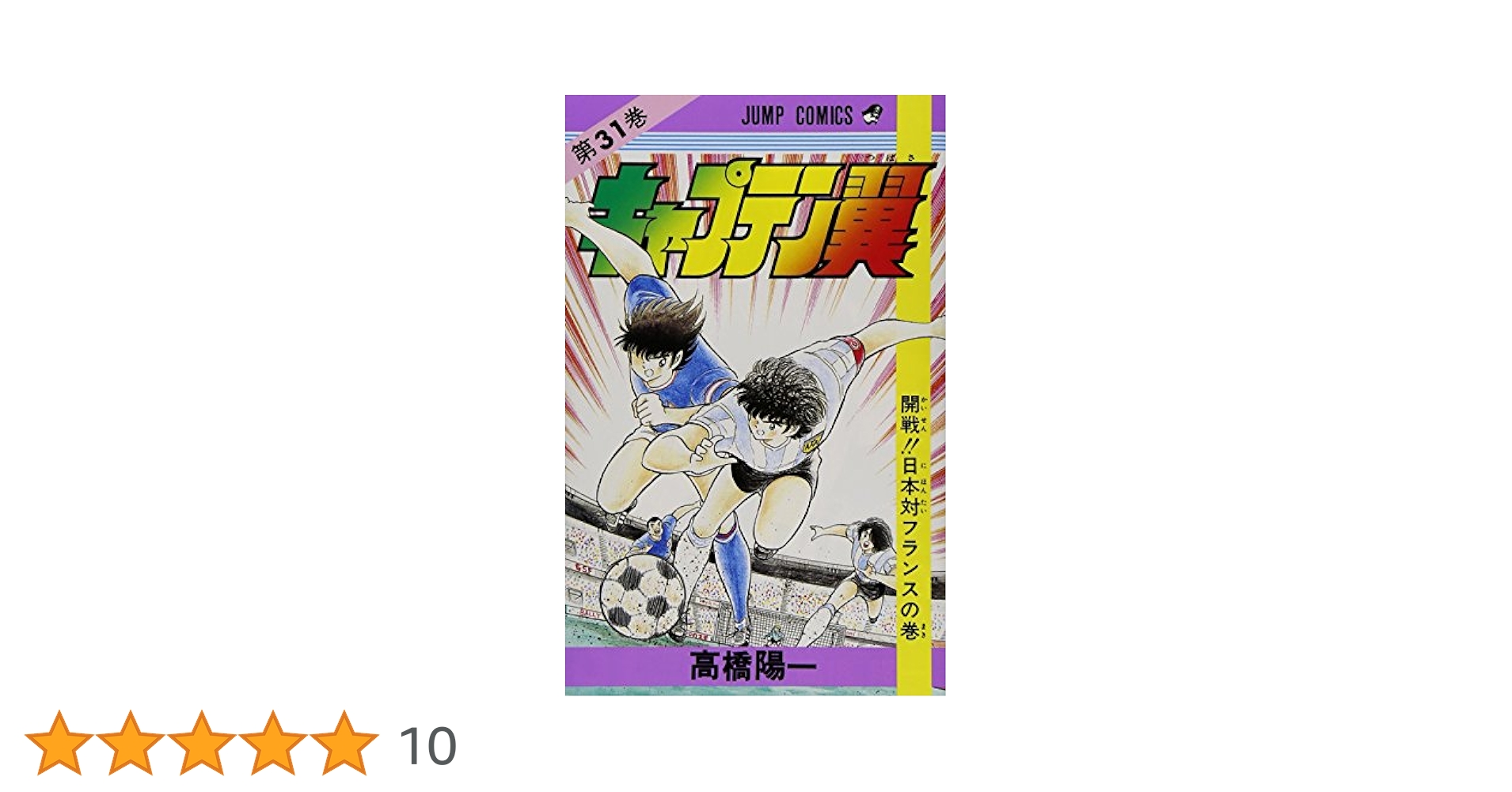 キャプテン翼 ミントモール / MINT 浦和店 / 2024 Topps Jリーグ フラッグ