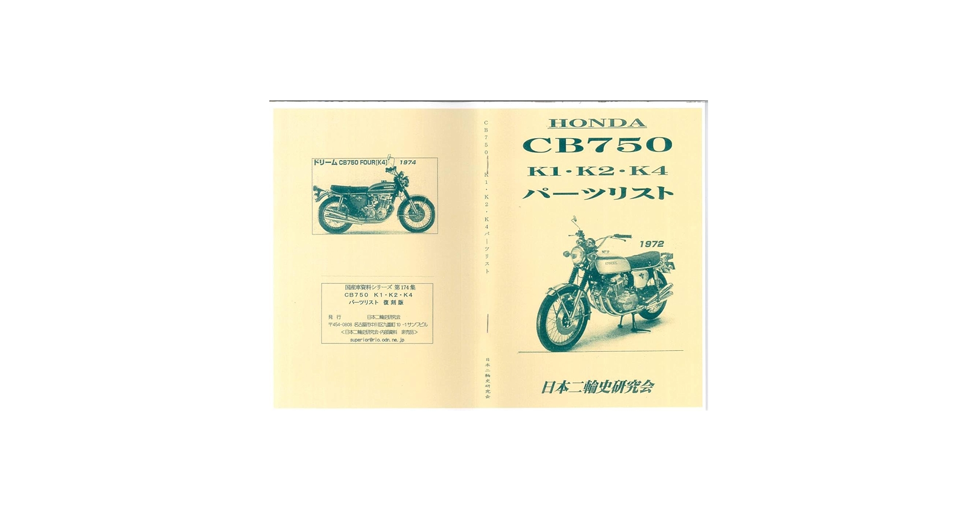 パーツ CB750four K2 Amazon.co.jp: ホンダ CB750 K1 K2 K4パーツリスト 復刻本
