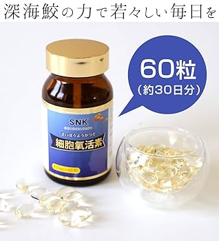 Amazon | SNK 細胞活素 630mg×60粒 さいぼうようかつそ