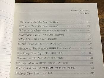 Amazon.co.jp: S/楽譜/グラディウス/楽譜集1//ゲーム