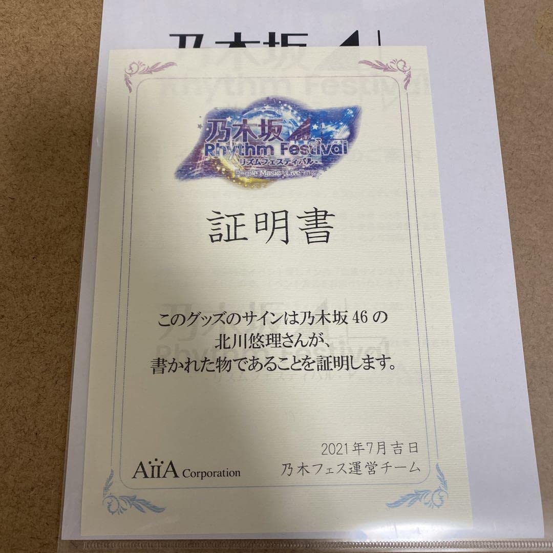 乃木坂46北川悠理直筆サイン入りチェキ