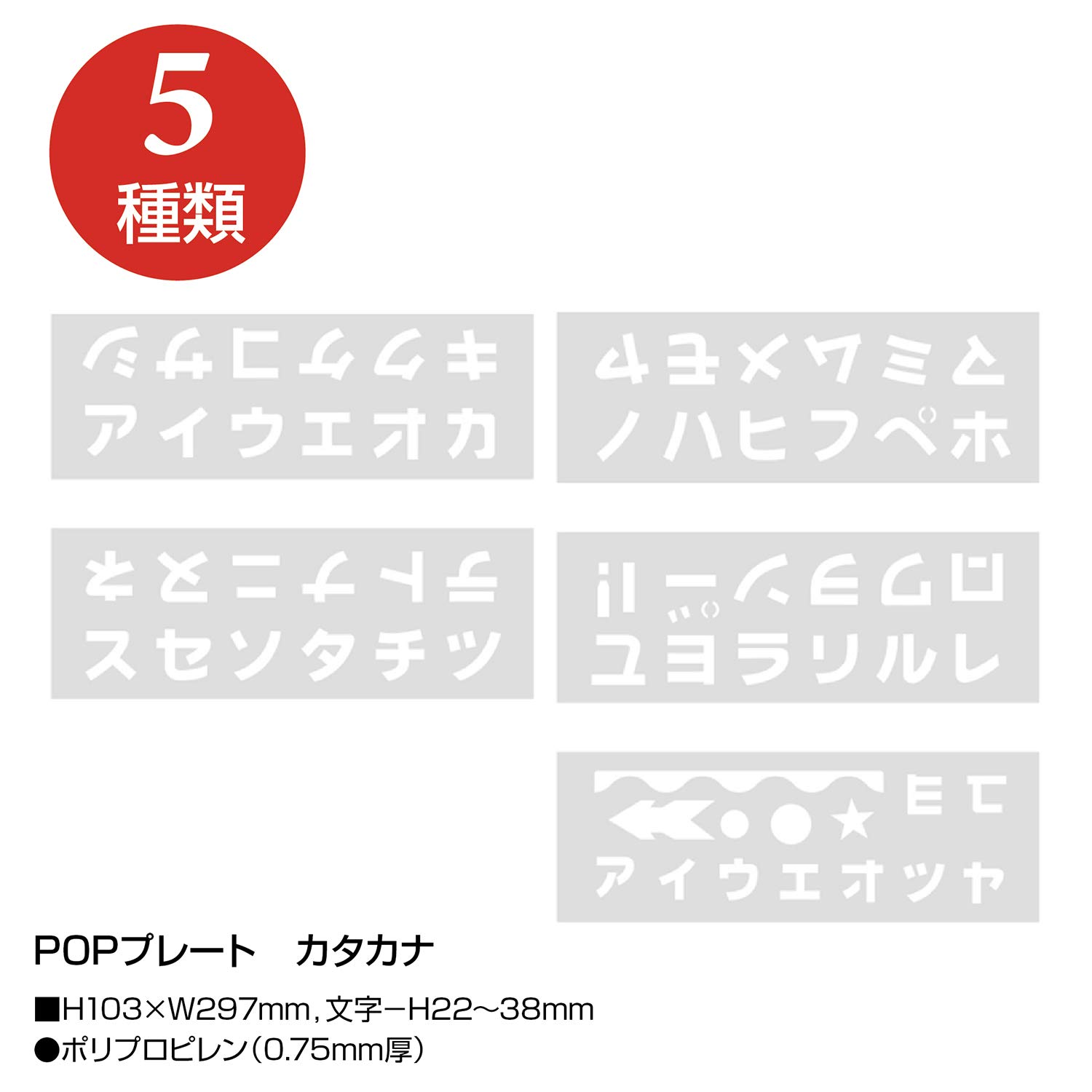 Amazon | タカ印 ポップ用品 ステンシルシート 37-22 POPプレート 