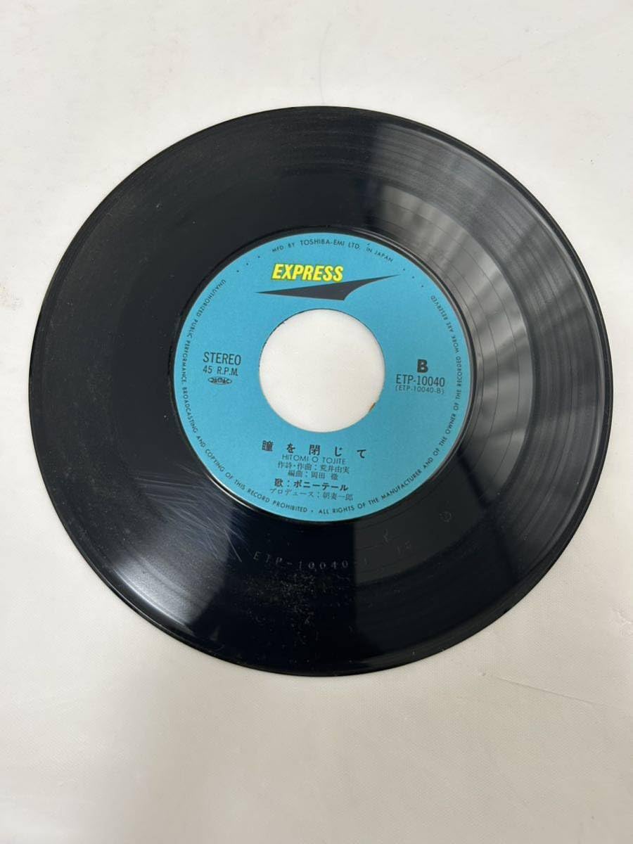 7” ポニーテール 二人は片想い / 瞳を閉じて ETP10040 EXPRESS /00080 Amazon.co.jp: E539EP レコード PONY TAIL ポニーテール 二人は