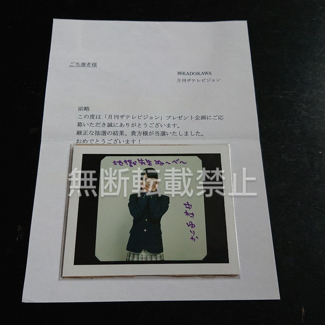 Amazon.co.jp: 中村ゆりか サインポラ 生写真 サイン ザテレビ