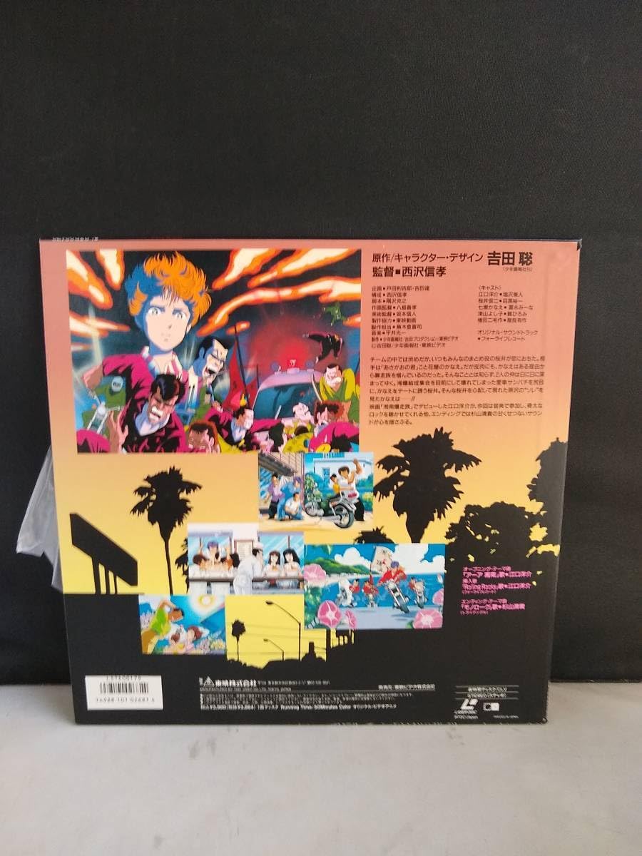 Amazon.co.jp: L8956 LD・レーザーディスク 湘南爆走族6 GT380