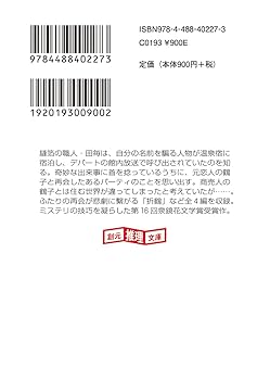 折鶴 (創元推理文庫) | 泡坂 妻夫 |本 | 通販 | Amazon