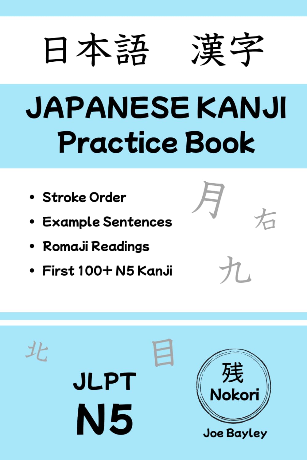 Japanese Kanji Practice Book JLPT N5 (Nokori Japanese)