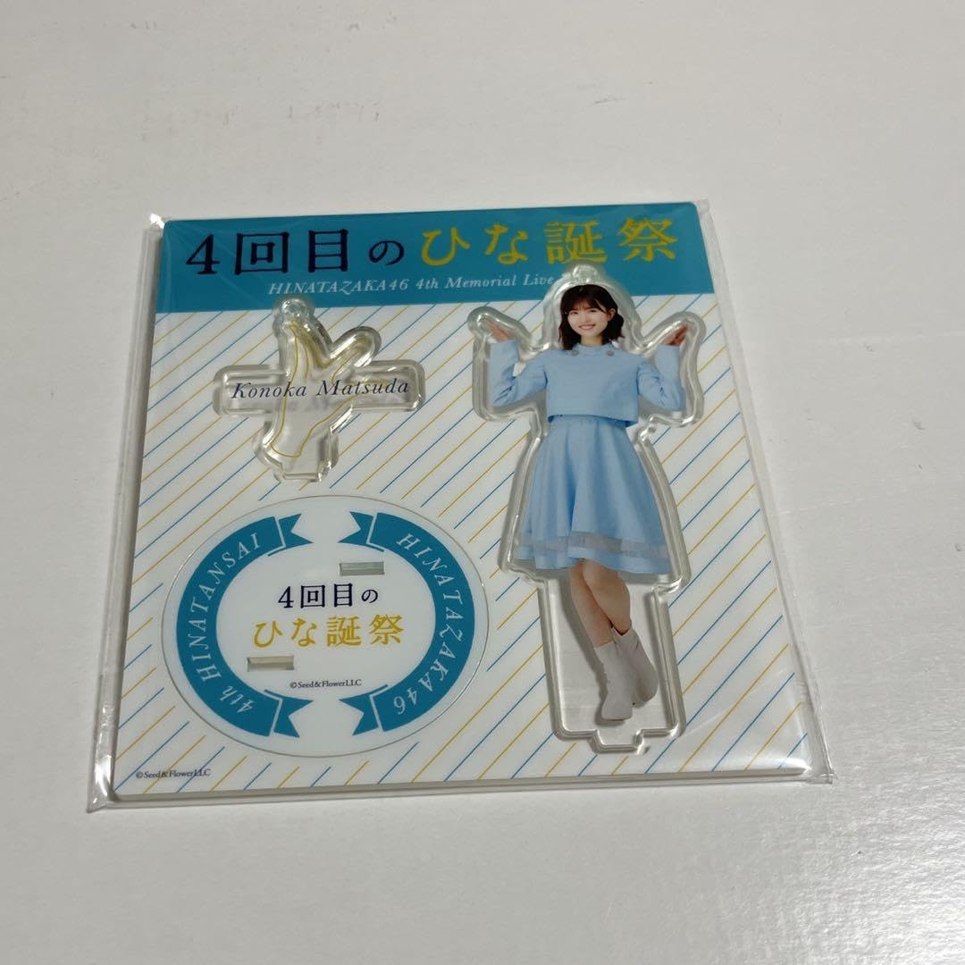 Amazon.co.jp: 日向坂 46 松田好花 アクリルスタンド アクスタ