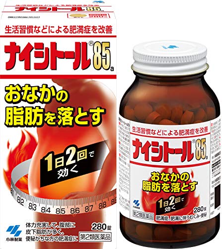 【第2類医薬品】ナイシトール85a 280錠 ※セルフメディケーション税制対象商品