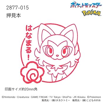 Amazon.co.jp: こどものかお スタンプ Nポケモン浸透印SQ