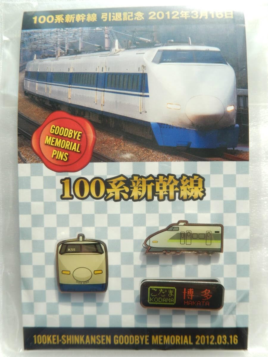 鉄道ピンバッジ 22個セット 【公式通販】