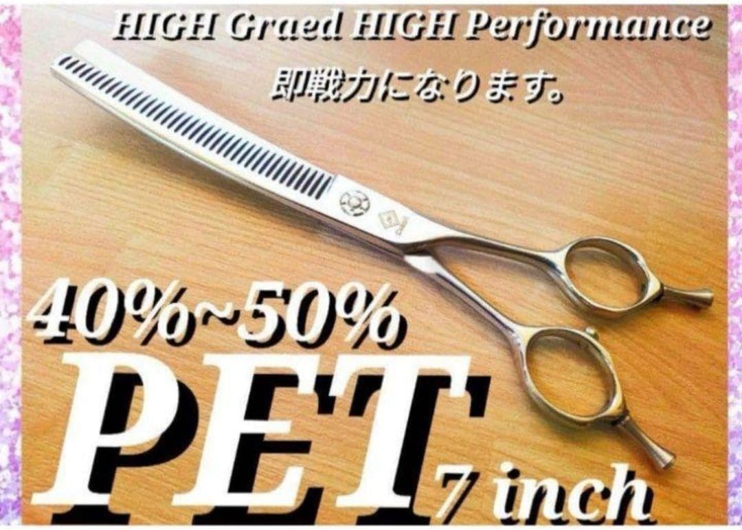 プロ用カーブセニングシザートリマートリミングペットママミング両面OK