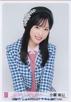 小栗有以 AKB48 サイン入りチェキ&あくしゅタ2 小栗有以 AKB48 サイン入りチェキ&あくしゅタ2 タレントグッズ