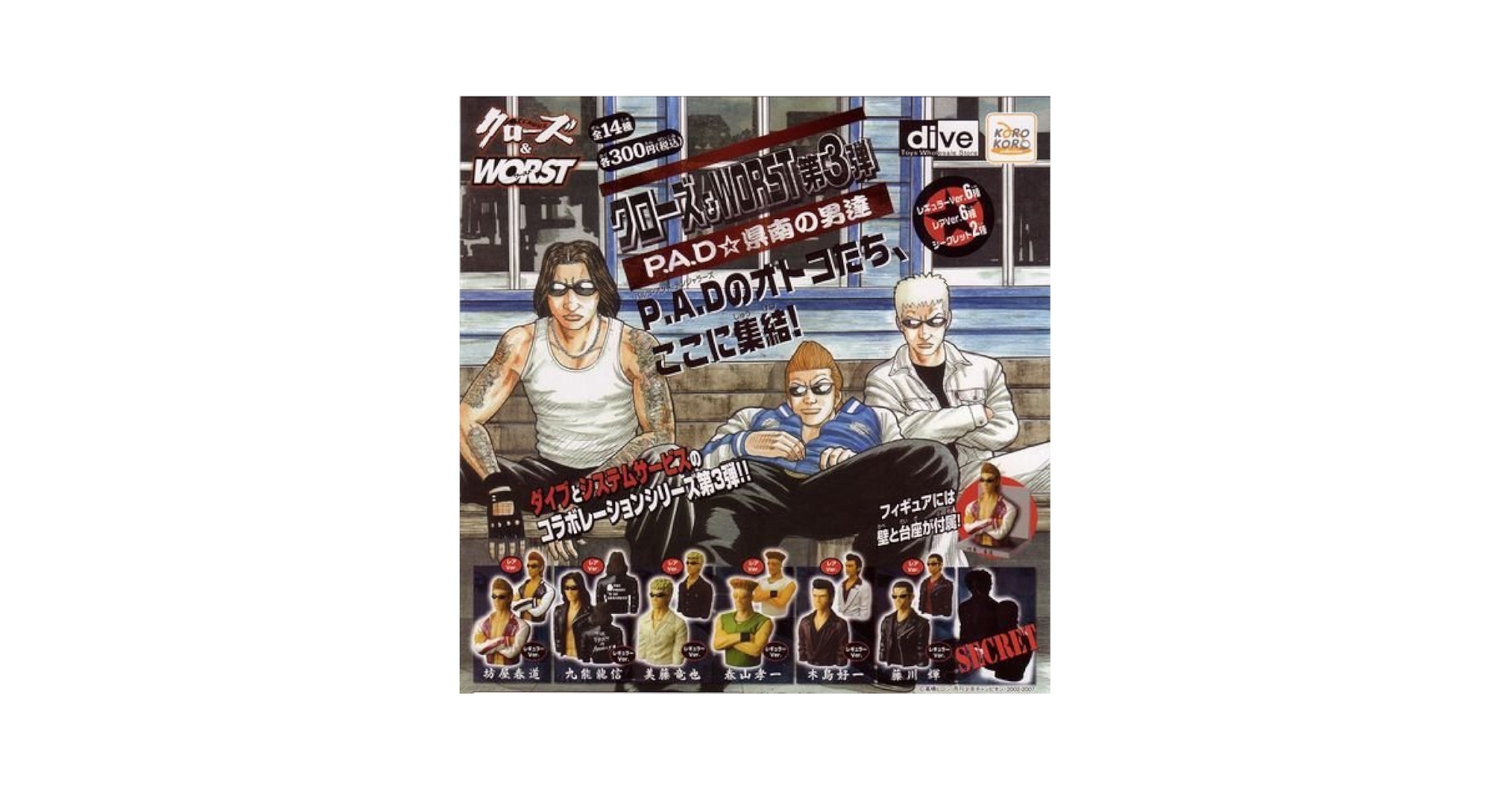 g229-e クローズ&ワースト　第3弾 P.A.D 県南の男達　未開封 g229-e クローズ&ワースト 第3弾 P.A.D 県南の男達 未開封