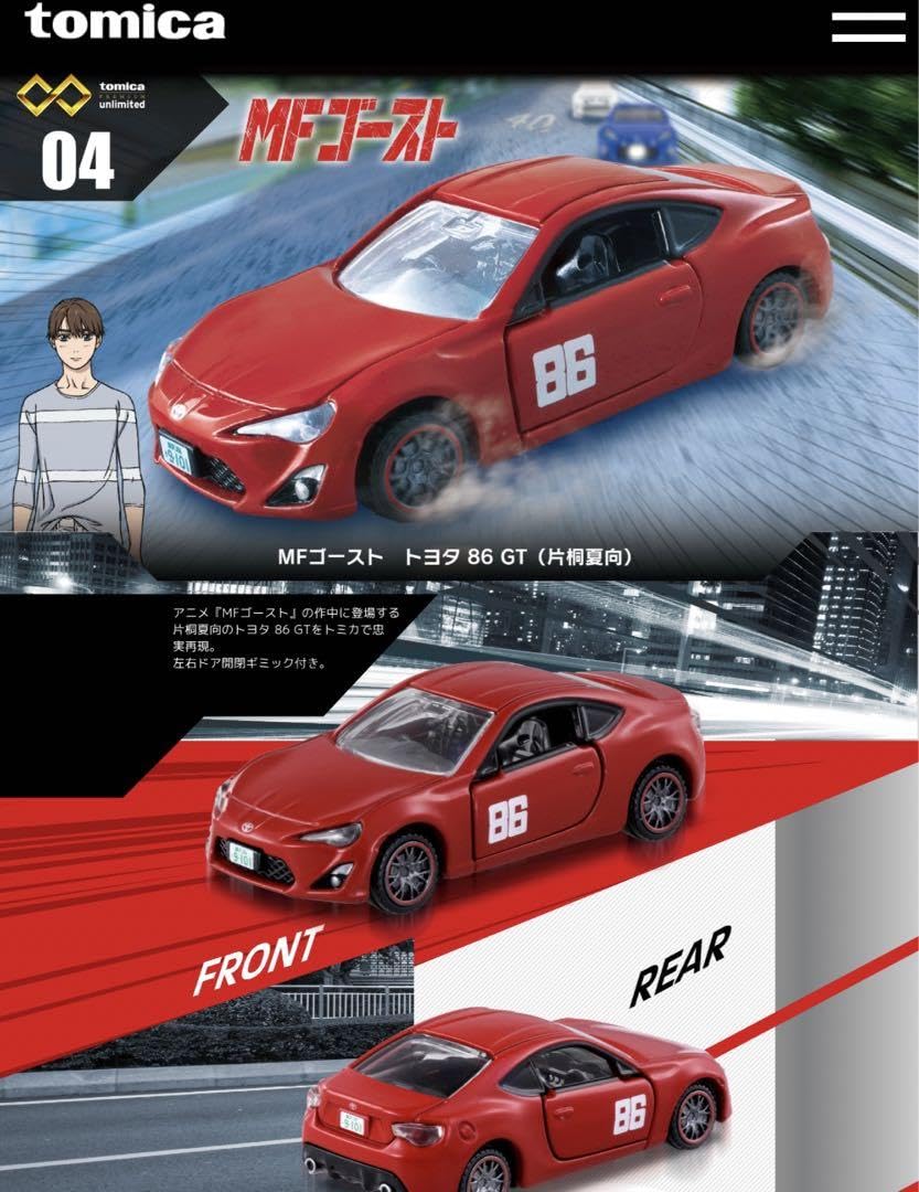 Amazon.co.jp: トミカ トミカプレミアムリミテッド MFゴースト