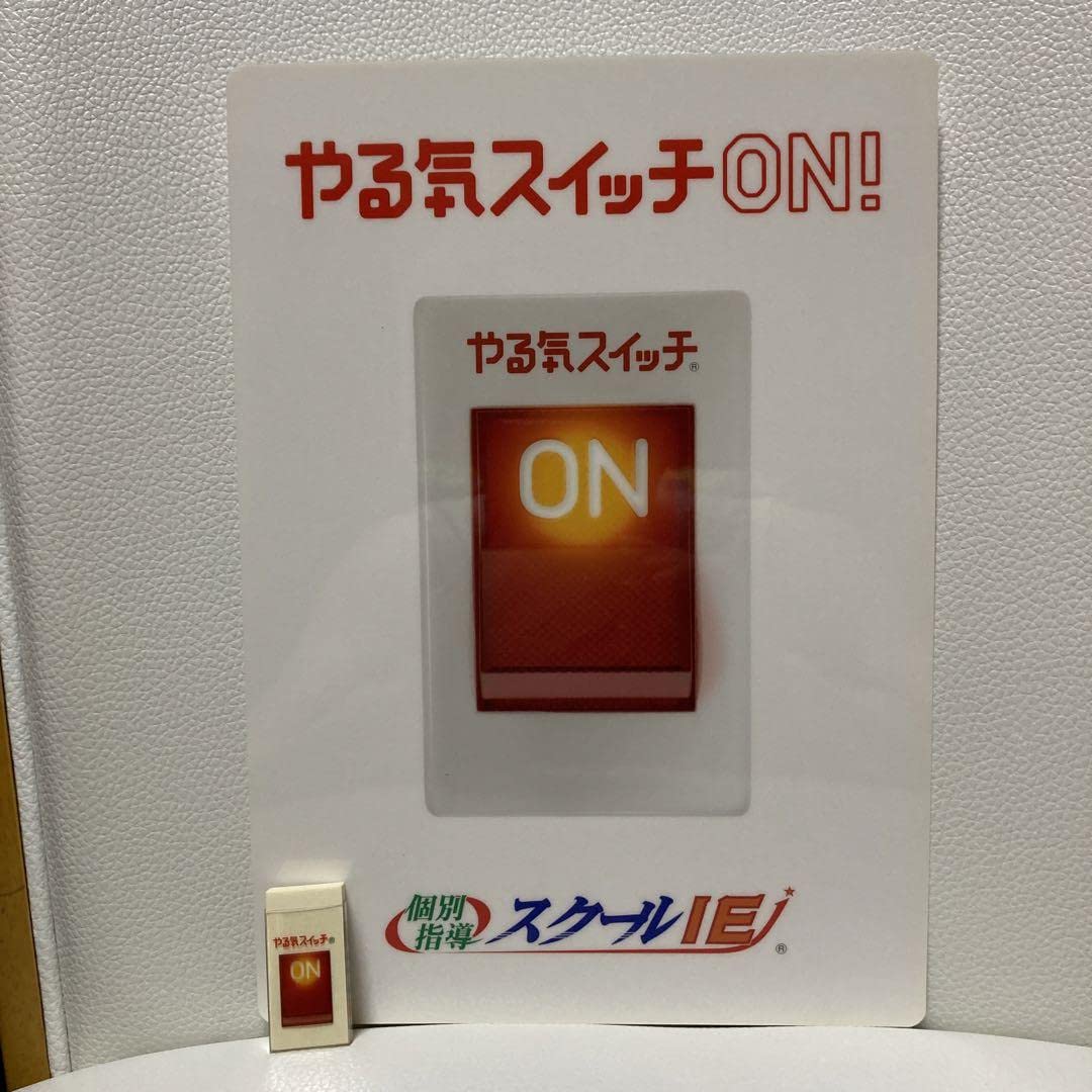 Amazon.co.jp: やる気スイッチ 下敷き 消しゴム : おもちゃ